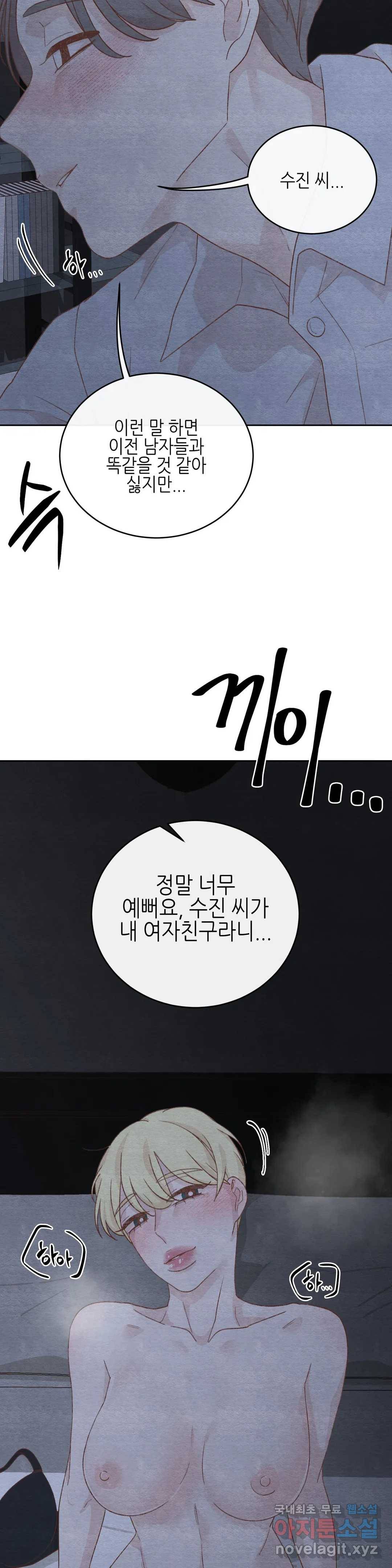 오늘의 섹스는 성공할 수 있을까? 외전 이안X수진 3화 27