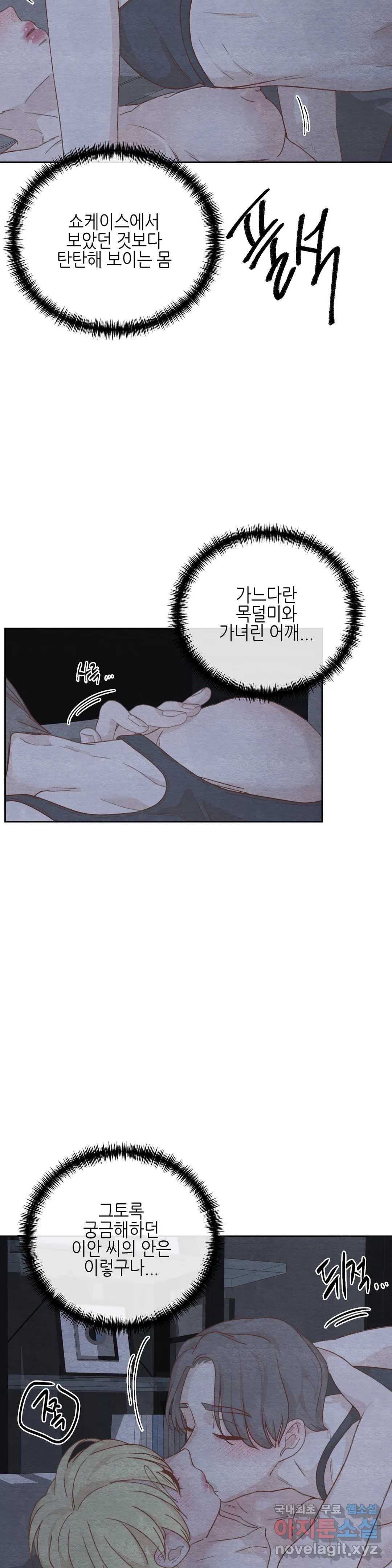 오늘의 섹스는 성공할 수 있을까? 외전 이안X수진 3화 30