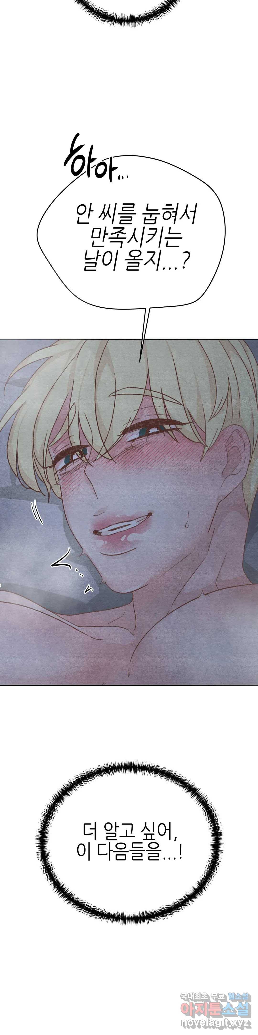 오늘의 섹스는 성공할 수 있을까? 외전 이안X수진 3화 35
