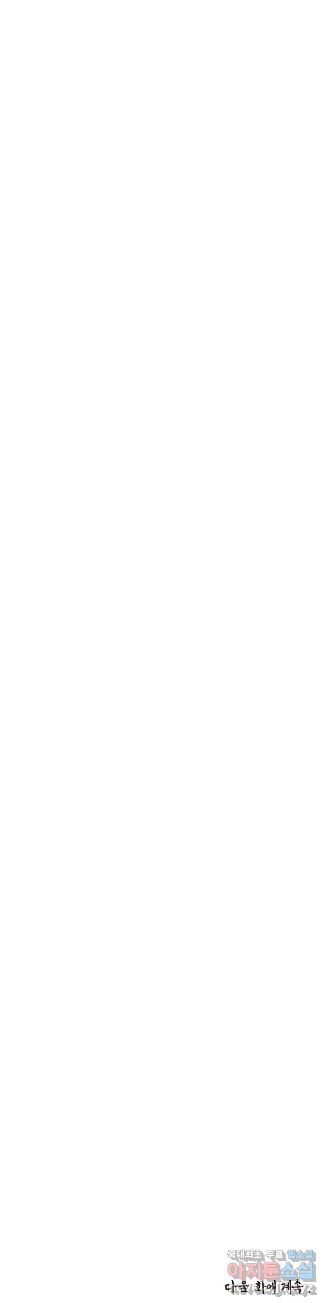 오늘의 섹스는 성공할 수 있을까? 외전 이안X수진 3화 36