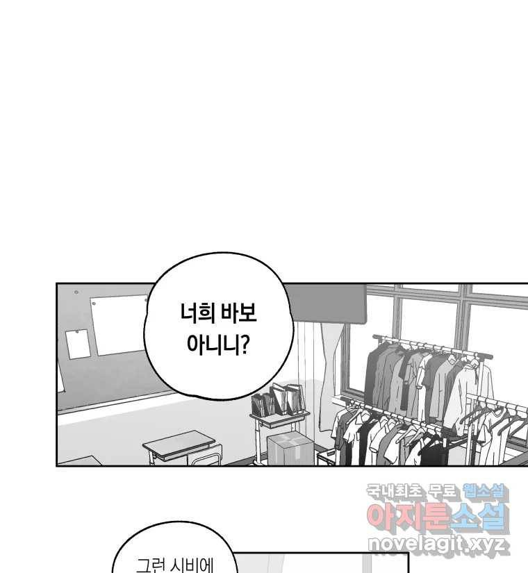 이대로 멈출 순 없다 109화 김민주 정학 10일(4) 1