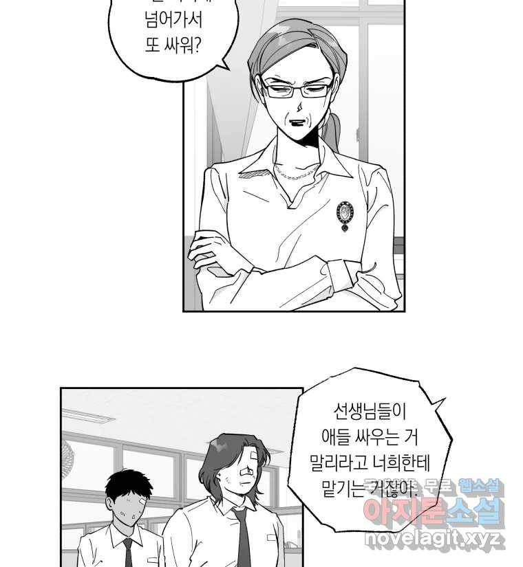 이대로 멈출 순 없다 109화 김민주 정학 10일(4) 2