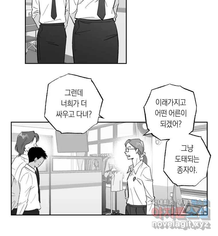 이대로 멈출 순 없다 109화 김민주 정학 10일(4) 3