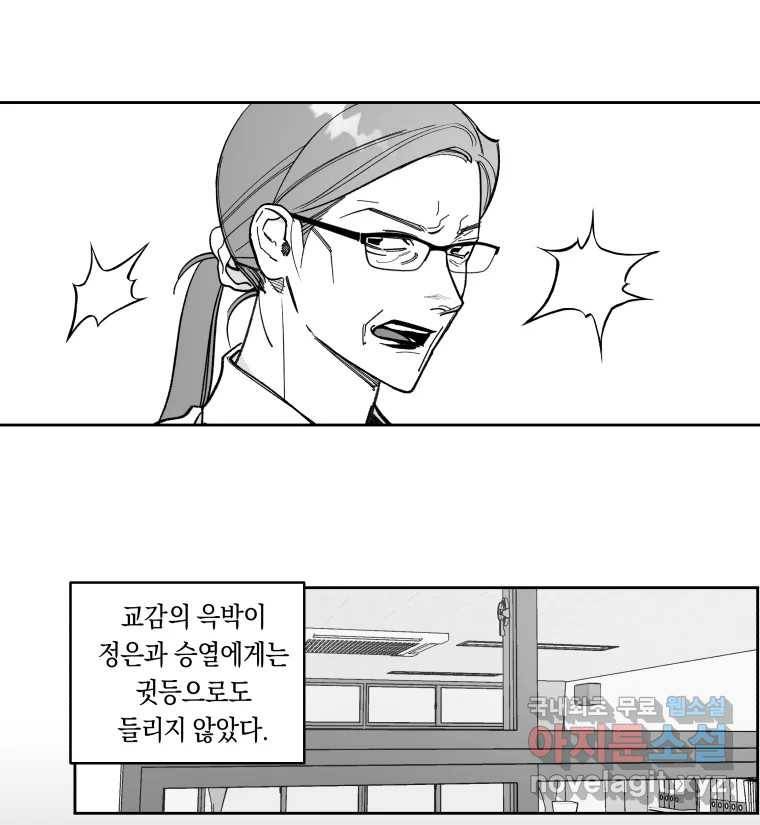 이대로 멈출 순 없다 109화 김민주 정학 10일(4) 4