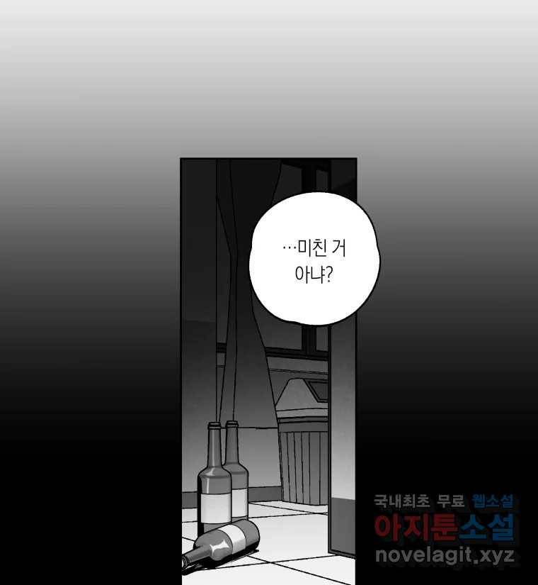 이대로 멈출 순 없다 109화 김민주 정학 10일(4) 5