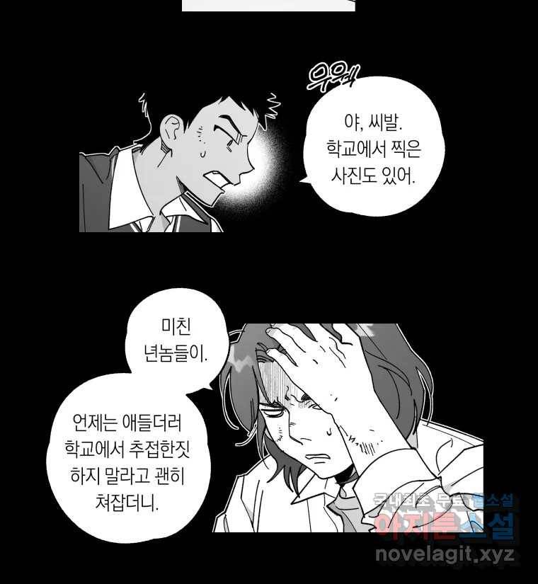 이대로 멈출 순 없다 109화 김민주 정학 10일(4) 6