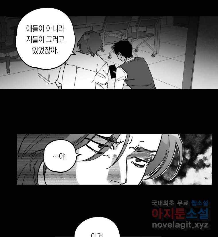 이대로 멈출 순 없다 109화 김민주 정학 10일(4) 7