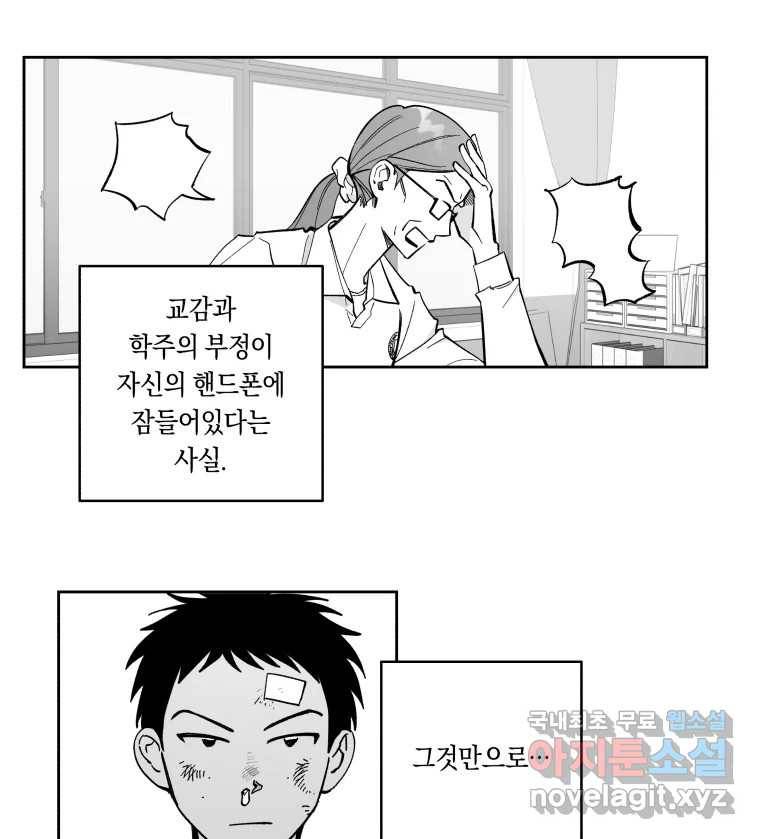 이대로 멈출 순 없다 109화 김민주 정학 10일(4) 10