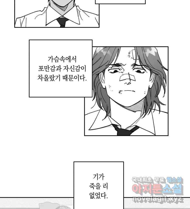 이대로 멈출 순 없다 109화 김민주 정학 10일(4) 11