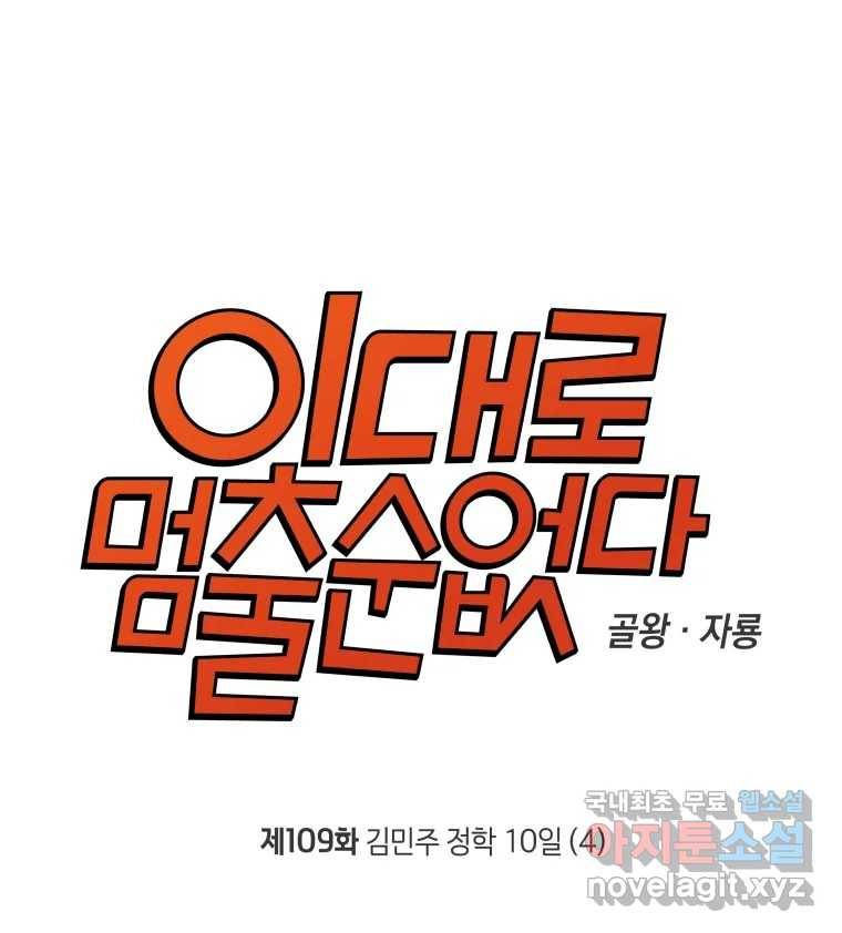 이대로 멈출 순 없다 109화 김민주 정학 10일(4) 13