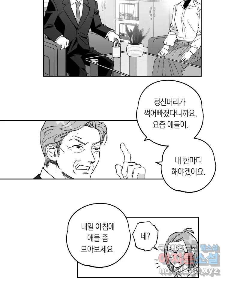이대로 멈출 순 없다 109화 김민주 정학 10일(4) 15