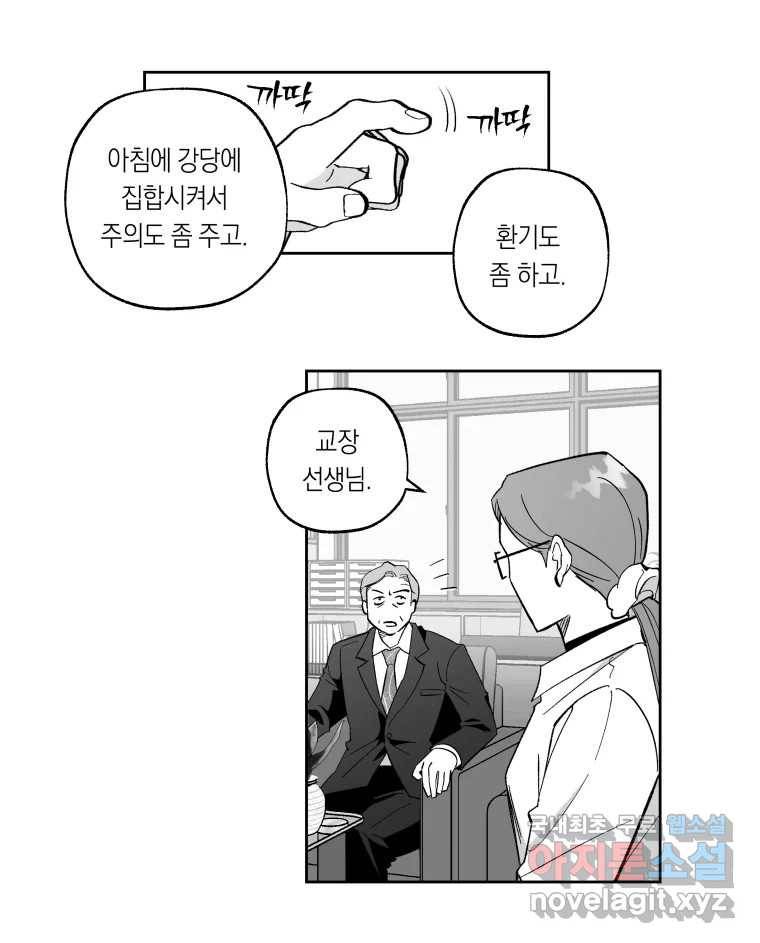 이대로 멈출 순 없다 109화 김민주 정학 10일(4) 16