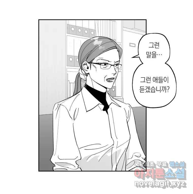 이대로 멈출 순 없다 109화 김민주 정학 10일(4) 17