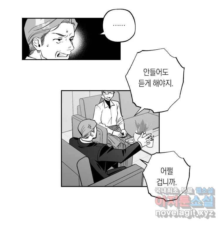 이대로 멈출 순 없다 109화 김민주 정학 10일(4) 18