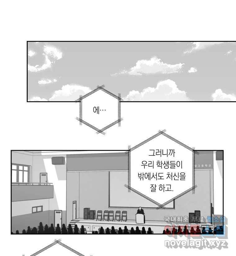이대로 멈출 순 없다 109화 김민주 정학 10일(4) 20