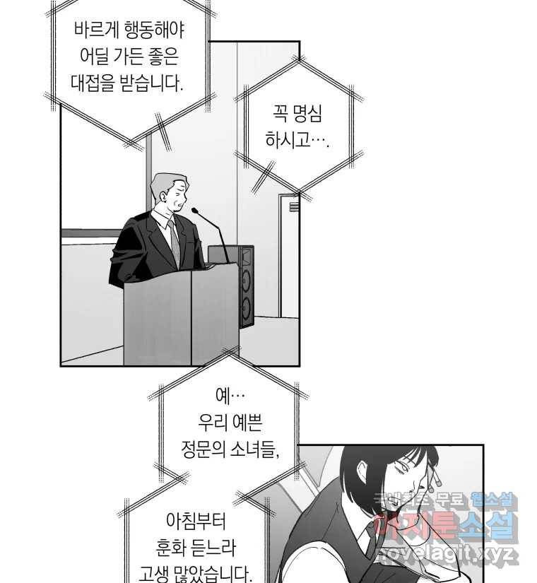 이대로 멈출 순 없다 109화 김민주 정학 10일(4) 21