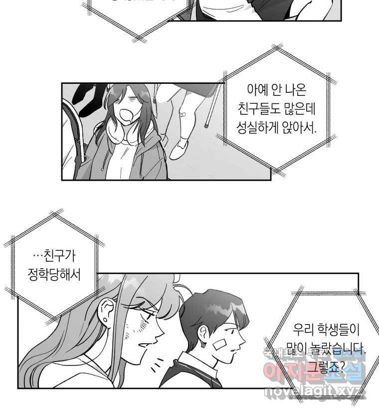 이대로 멈출 순 없다 109화 김민주 정학 10일(4) 22