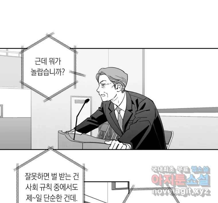 이대로 멈출 순 없다 109화 김민주 정학 10일(4) 23