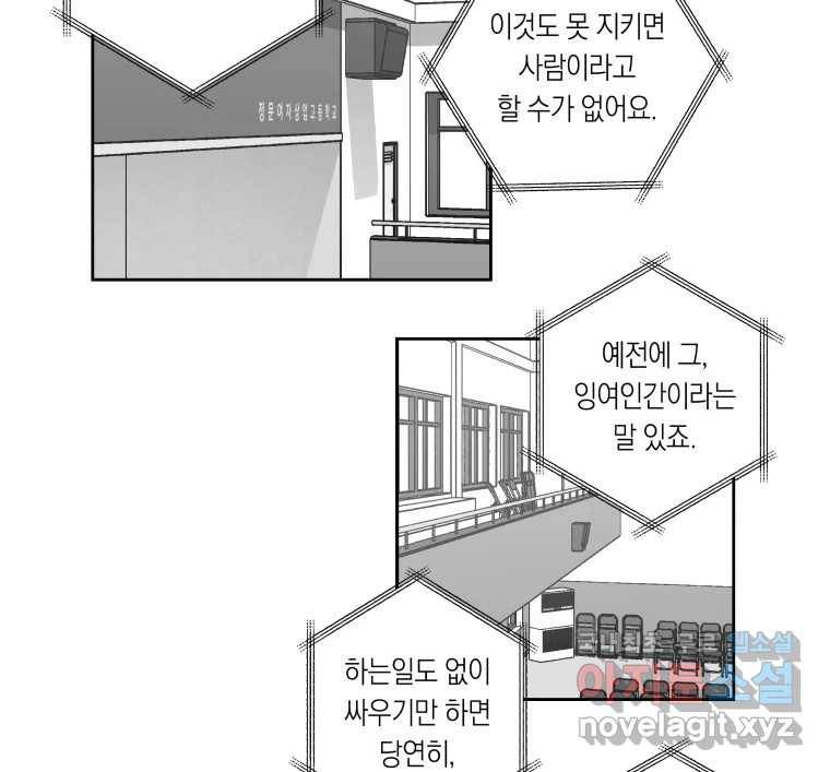 이대로 멈출 순 없다 109화 김민주 정학 10일(4) 24