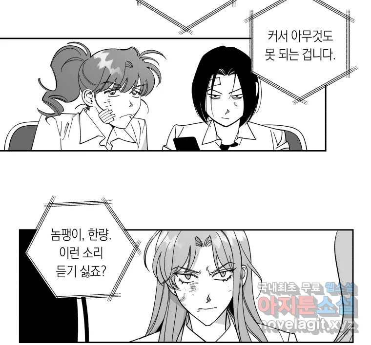 이대로 멈출 순 없다 109화 김민주 정학 10일(4) 25
