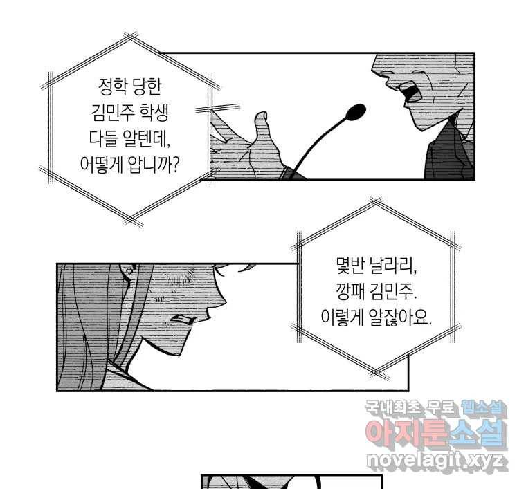 이대로 멈출 순 없다 109화 김민주 정학 10일(4) 26