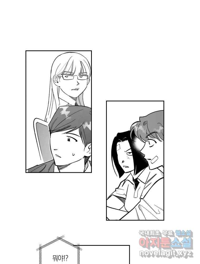 이대로 멈출 순 없다 109화 김민주 정학 10일(4) 29