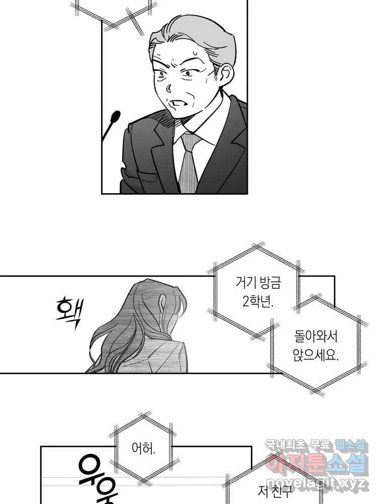 이대로 멈출 순 없다 109화 김민주 정학 10일(4) 30