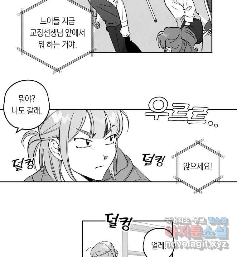 이대로 멈출 순 없다 109화 김민주 정학 10일(4) 33