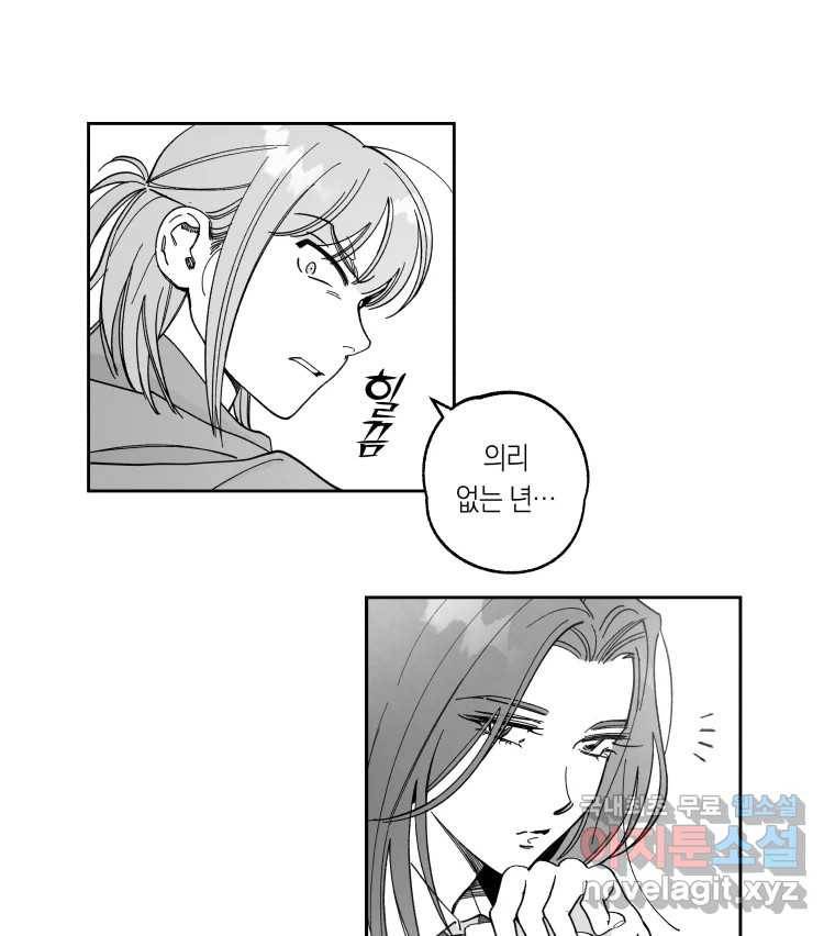이대로 멈출 순 없다 109화 김민주 정학 10일(4) 35