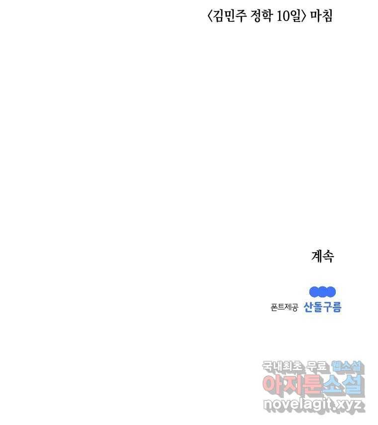 이대로 멈출 순 없다 109화 김민주 정학 10일(4) 37
