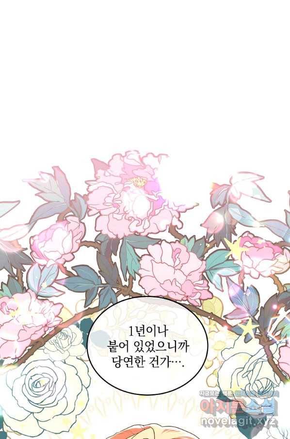 유월의 복숭아 38화 8