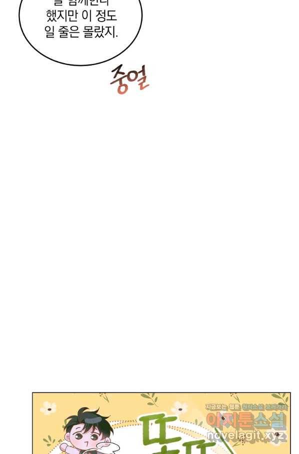유월의 복숭아 38화 12