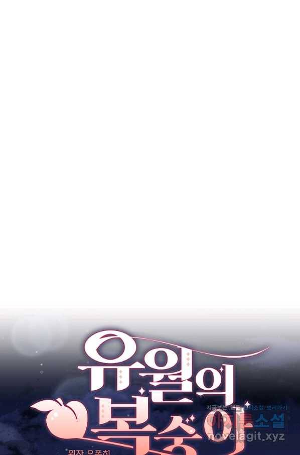 유월의 복숭아 38화 14