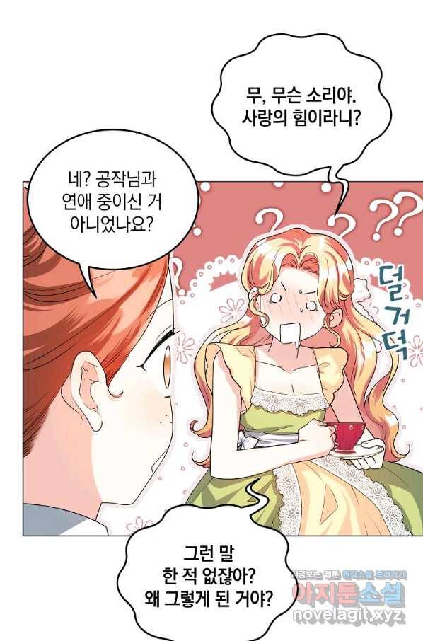 유월의 복숭아 38화 20