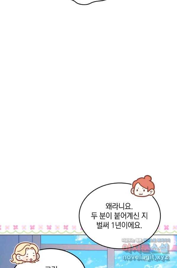 유월의 복숭아 38화 21