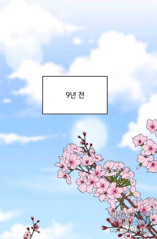 상사와의 수상한 잠자리 33화 1