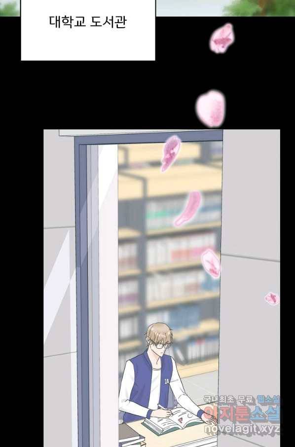 상사와의 수상한 잠자리 33화 3
