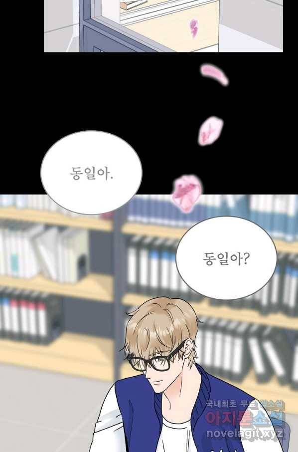 상사와의 수상한 잠자리 33화 4