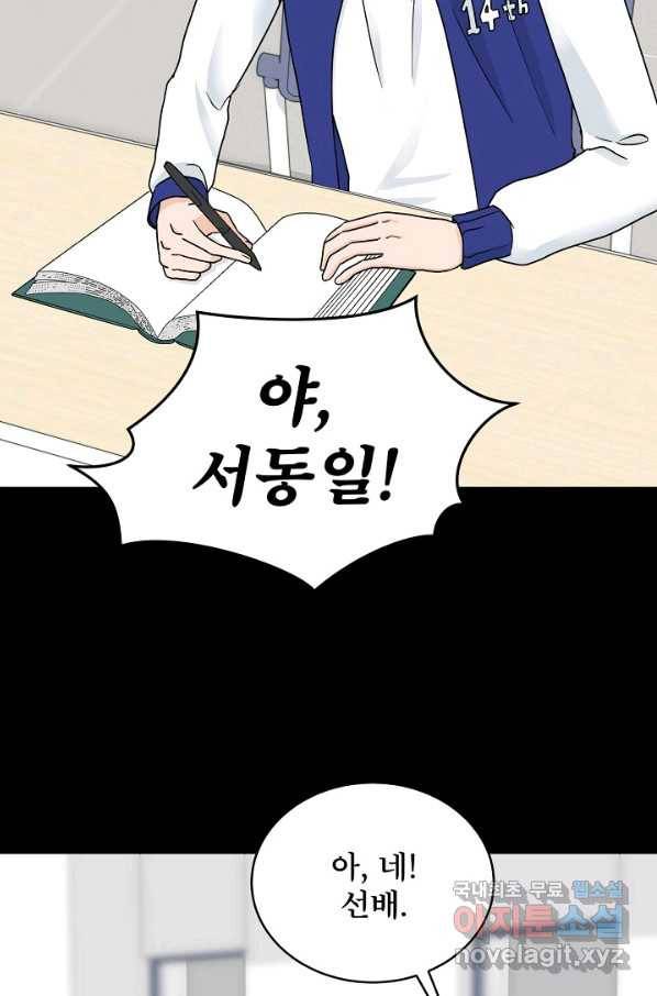상사와의 수상한 잠자리 33화 5