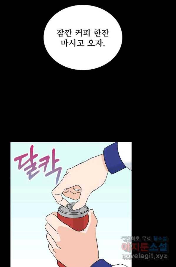 상사와의 수상한 잠자리 33화 7