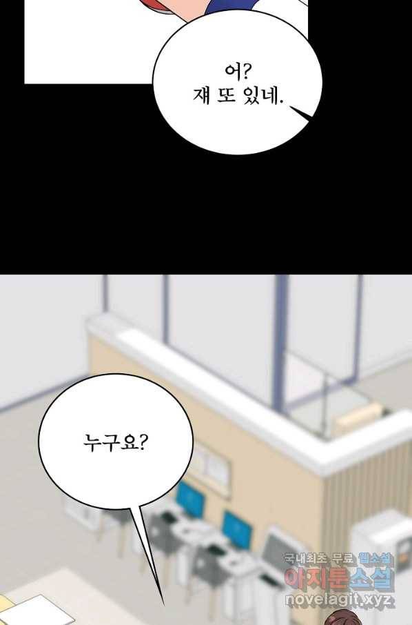 상사와의 수상한 잠자리 33화 8