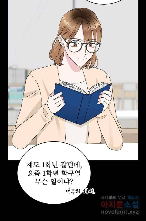 상사와의 수상한 잠자리 33화 10