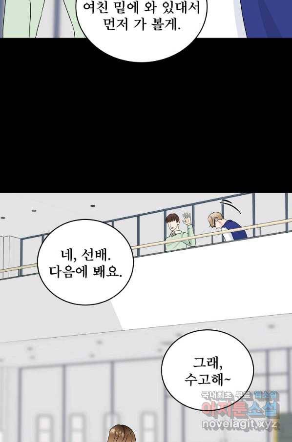 상사와의 수상한 잠자리 33화 12