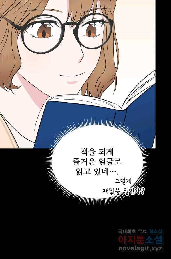 상사와의 수상한 잠자리 33화 15