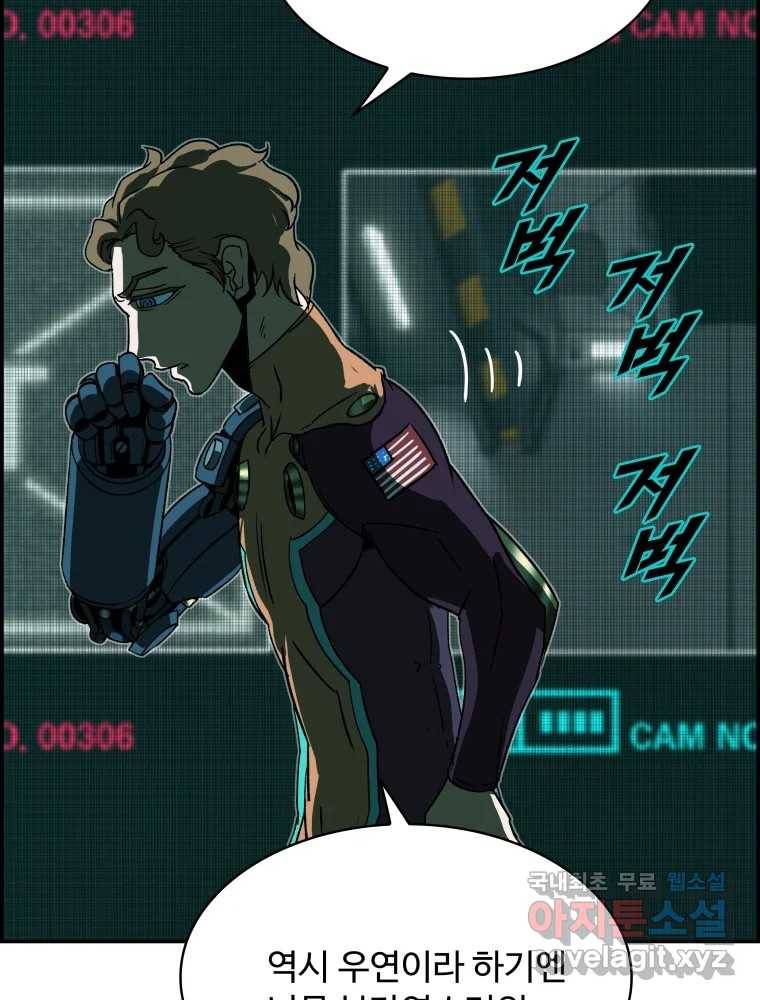 복마전 22화 과녁 49