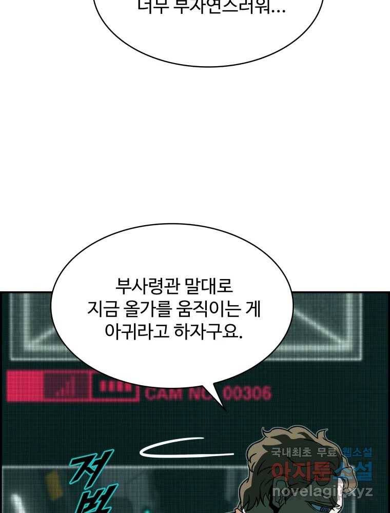 복마전 22화 과녁 50