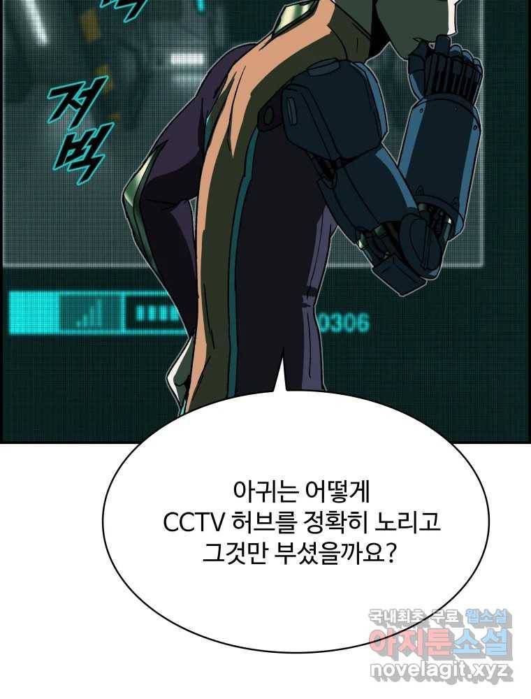 복마전 22화 과녁 51