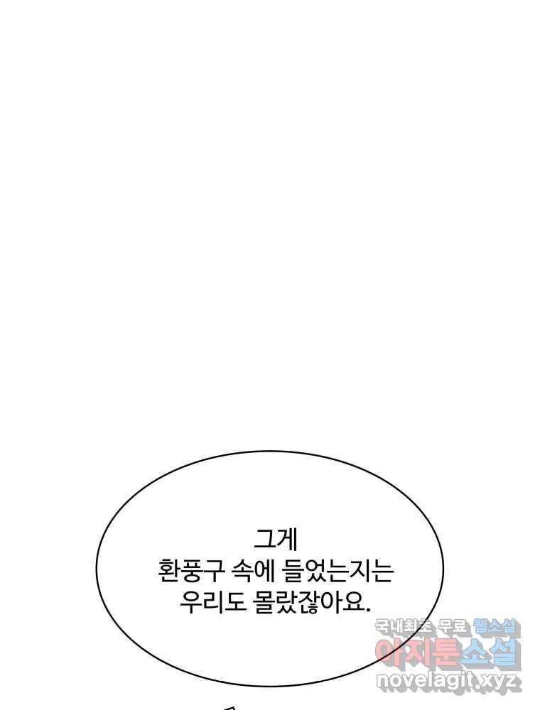 복마전 22화 과녁 52