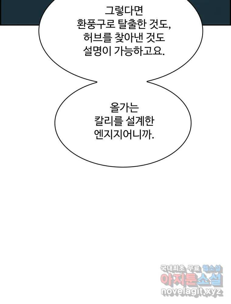 복마전 22화 과녁 77