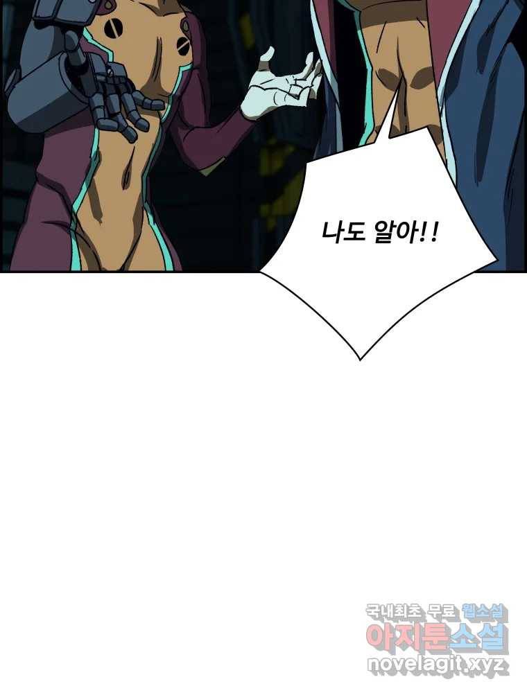 복마전 22화 과녁 84